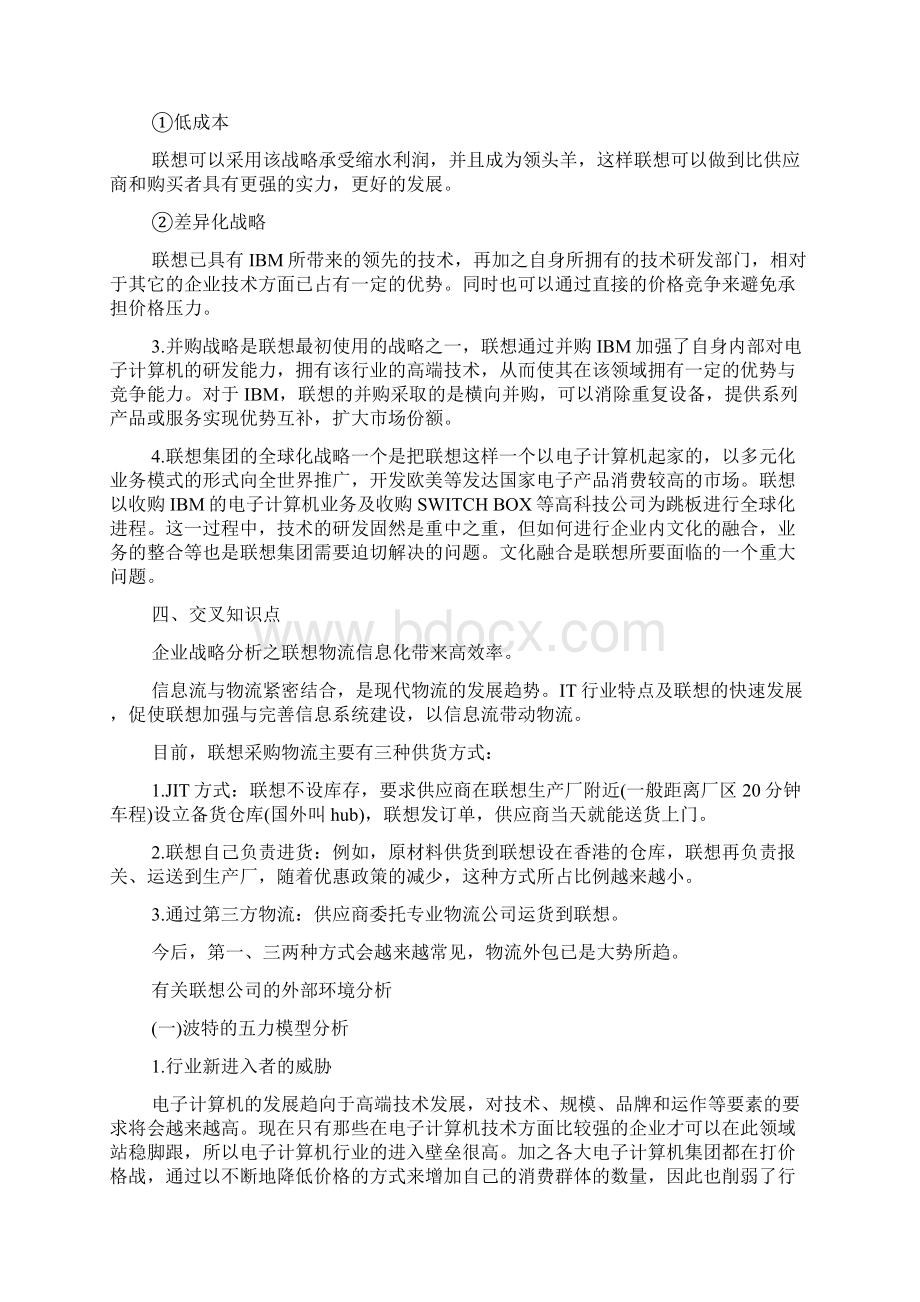 企业战略经典案例详细分析 2doc.docx_第3页