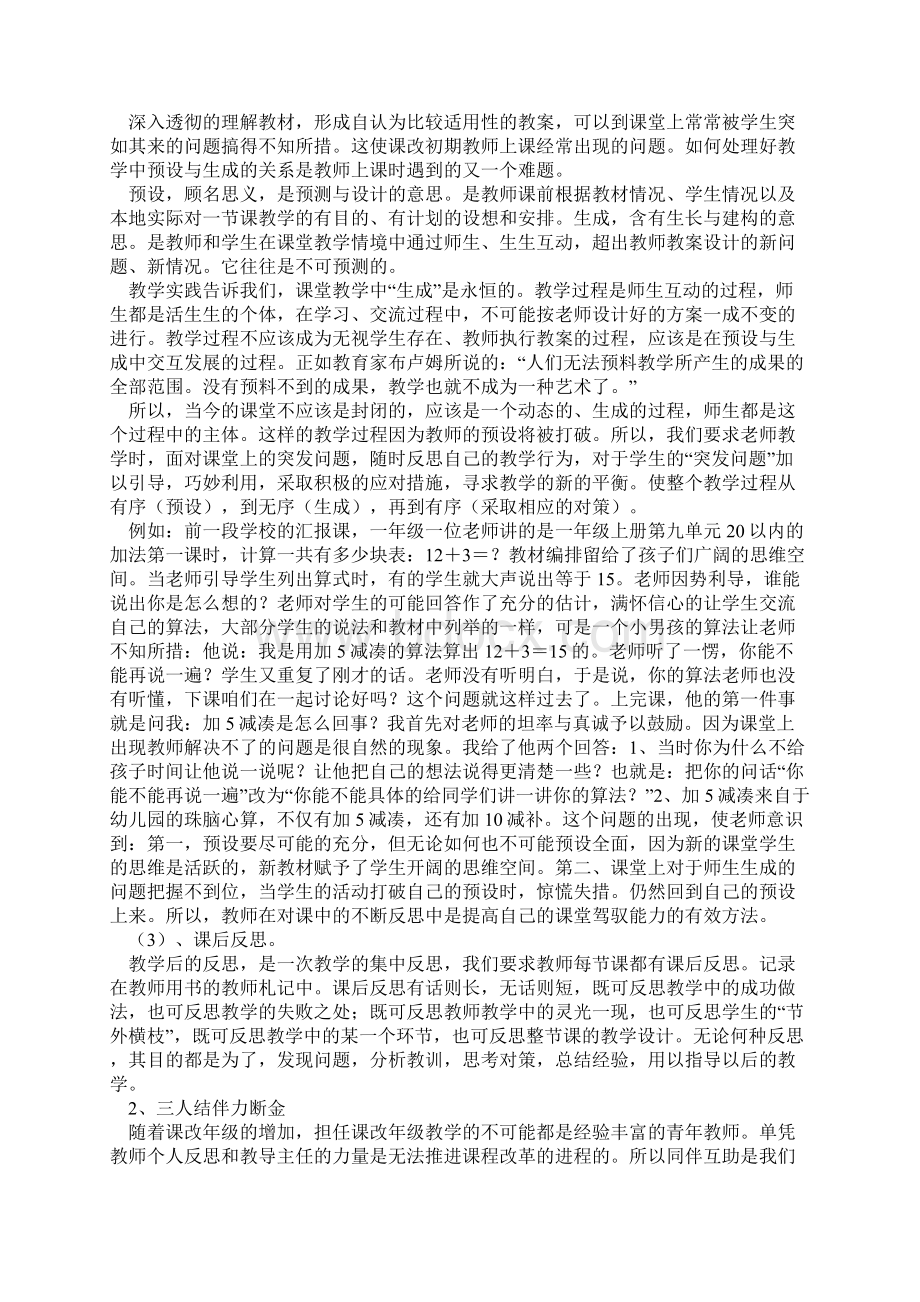 从教学实践中发现问题在研究过程中解决问题Word文档格式.docx_第3页