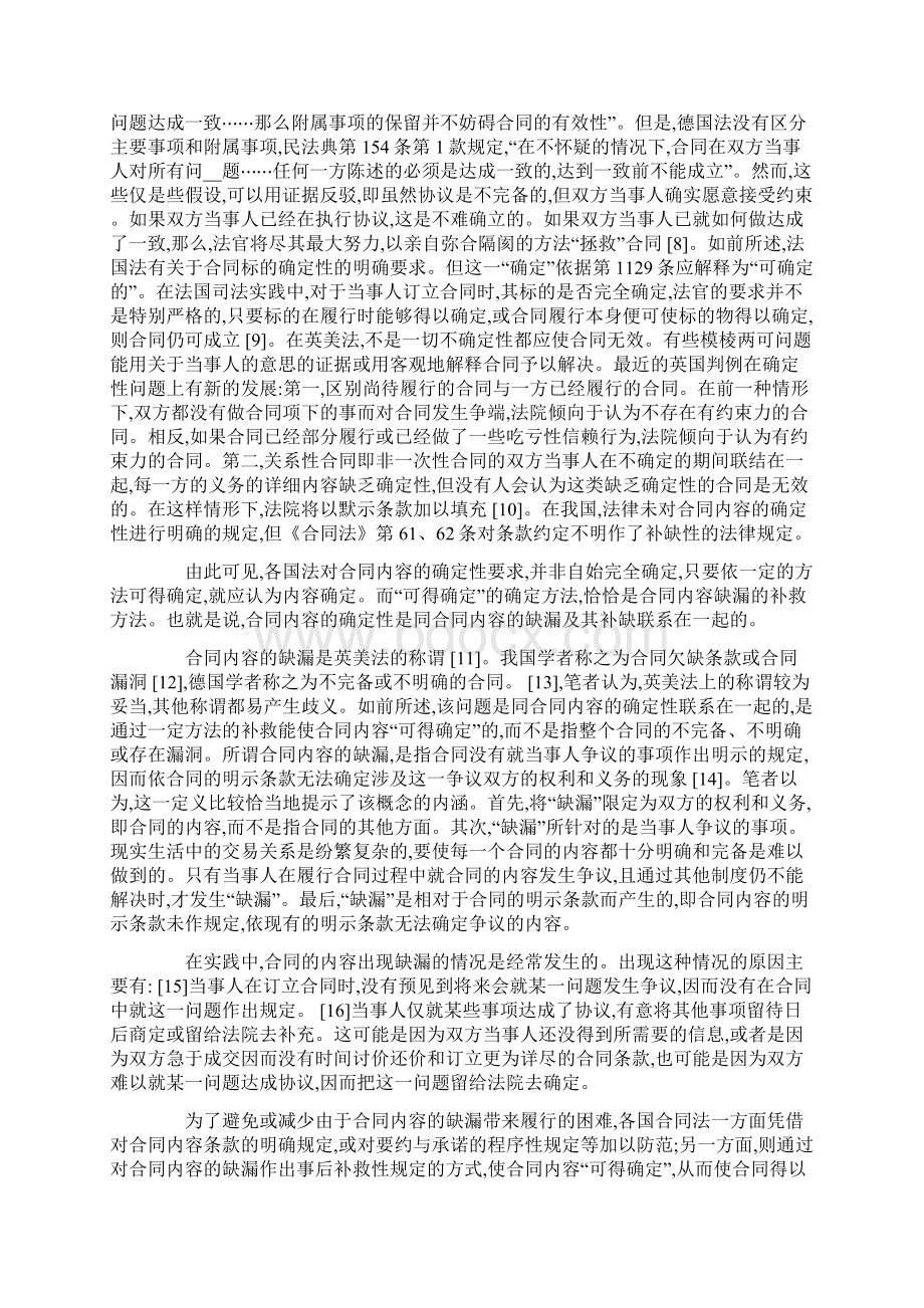 法律行为内容的确定性研究Word文档下载推荐.docx_第2页