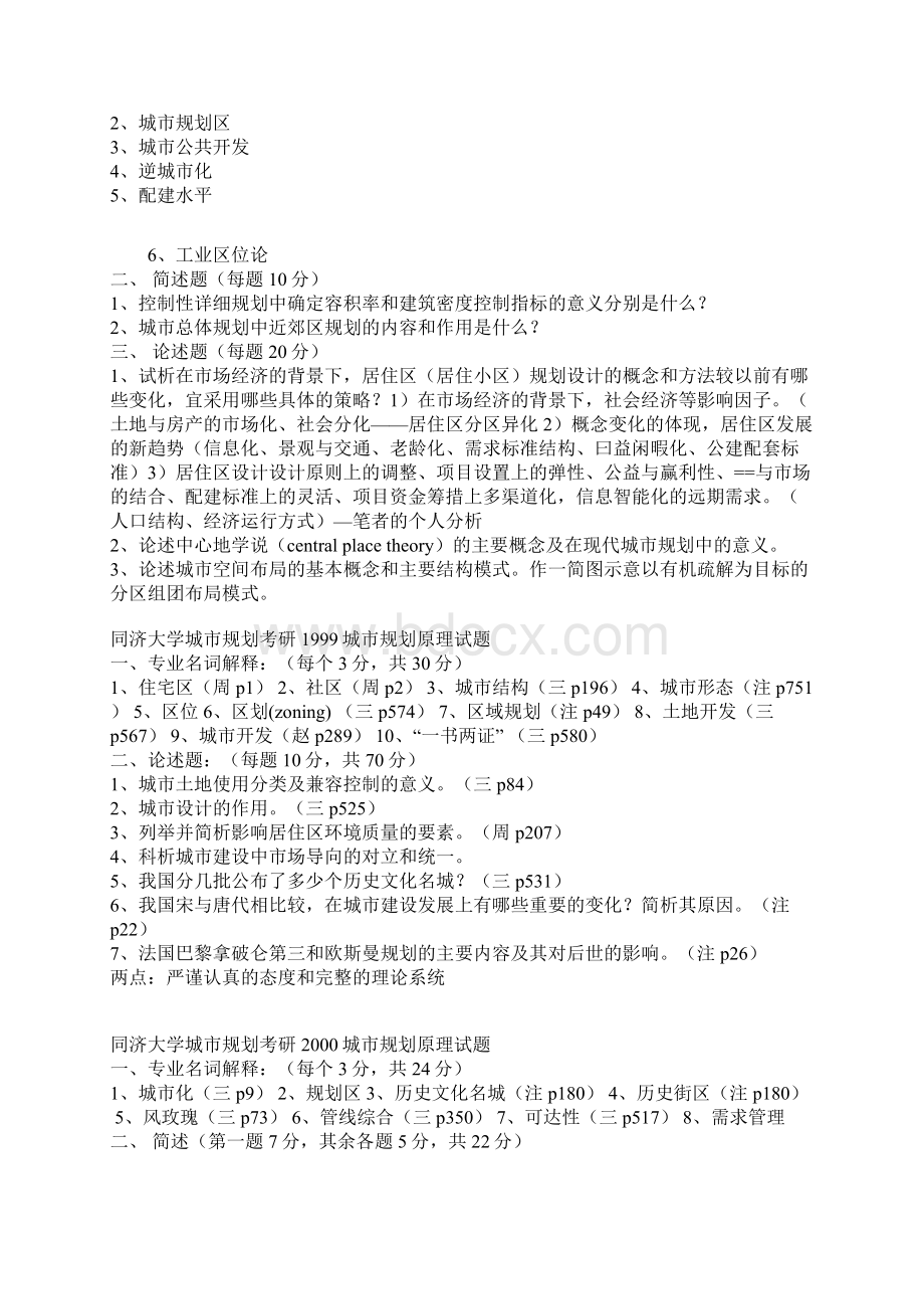 同济大学城市规划考研城市规划原理试题.docx_第3页