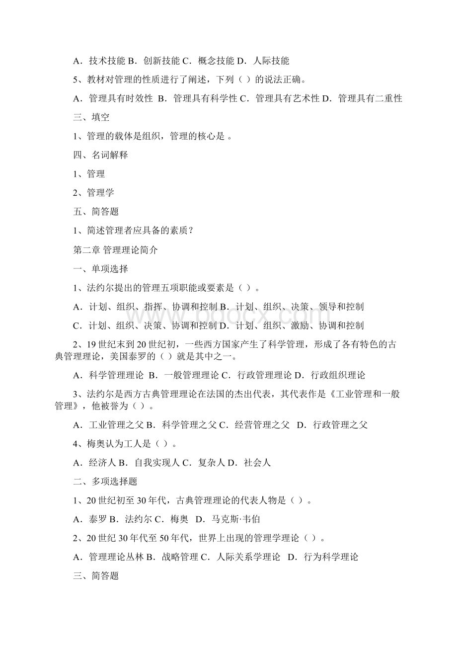 大专管理学学习指导及综合练习题.docx_第2页