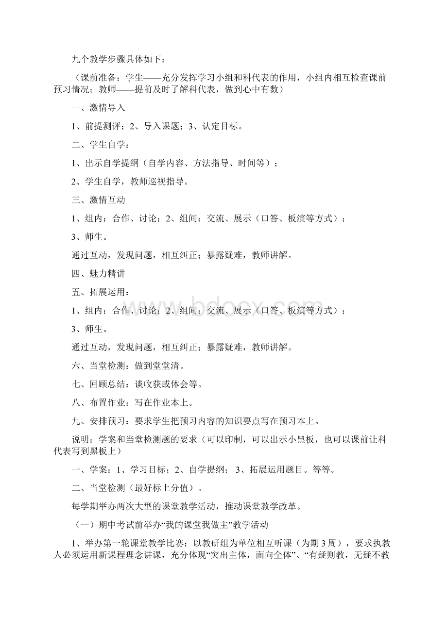 柿子园中学 教学工作总结汇报材料.docx_第3页