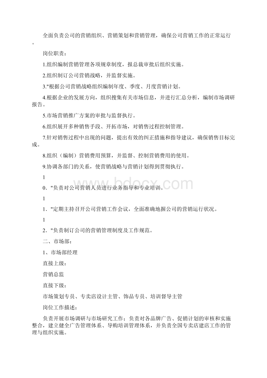 家具制造企业组织架构及各中心职责222.docx_第2页