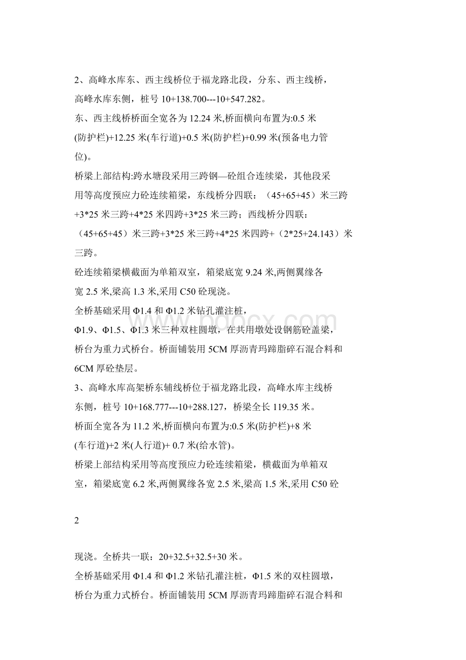 支架模板受力方案分析解析.docx_第2页