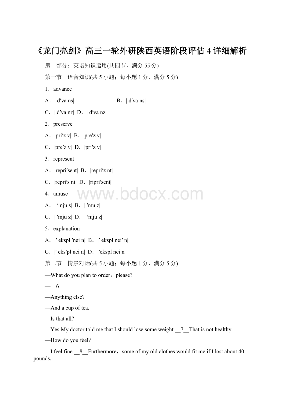 《龙门亮剑》高三一轮外研陕西英语阶段评估4详细解析.docx_第1页