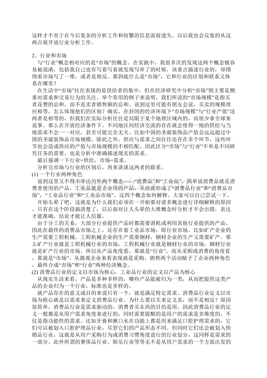 行业研究入门经验.docx_第3页