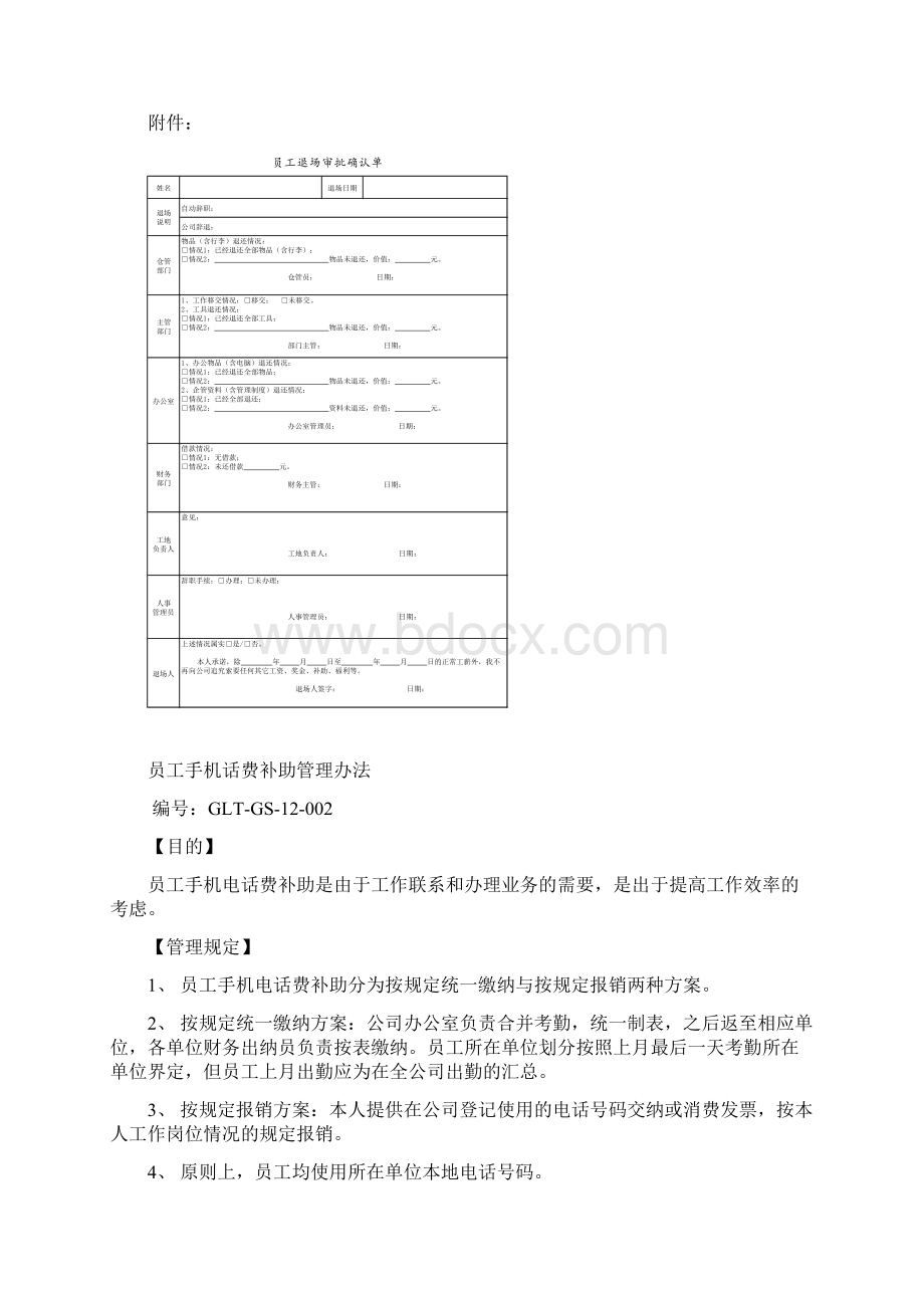 管理制度体系建设.docx_第3页