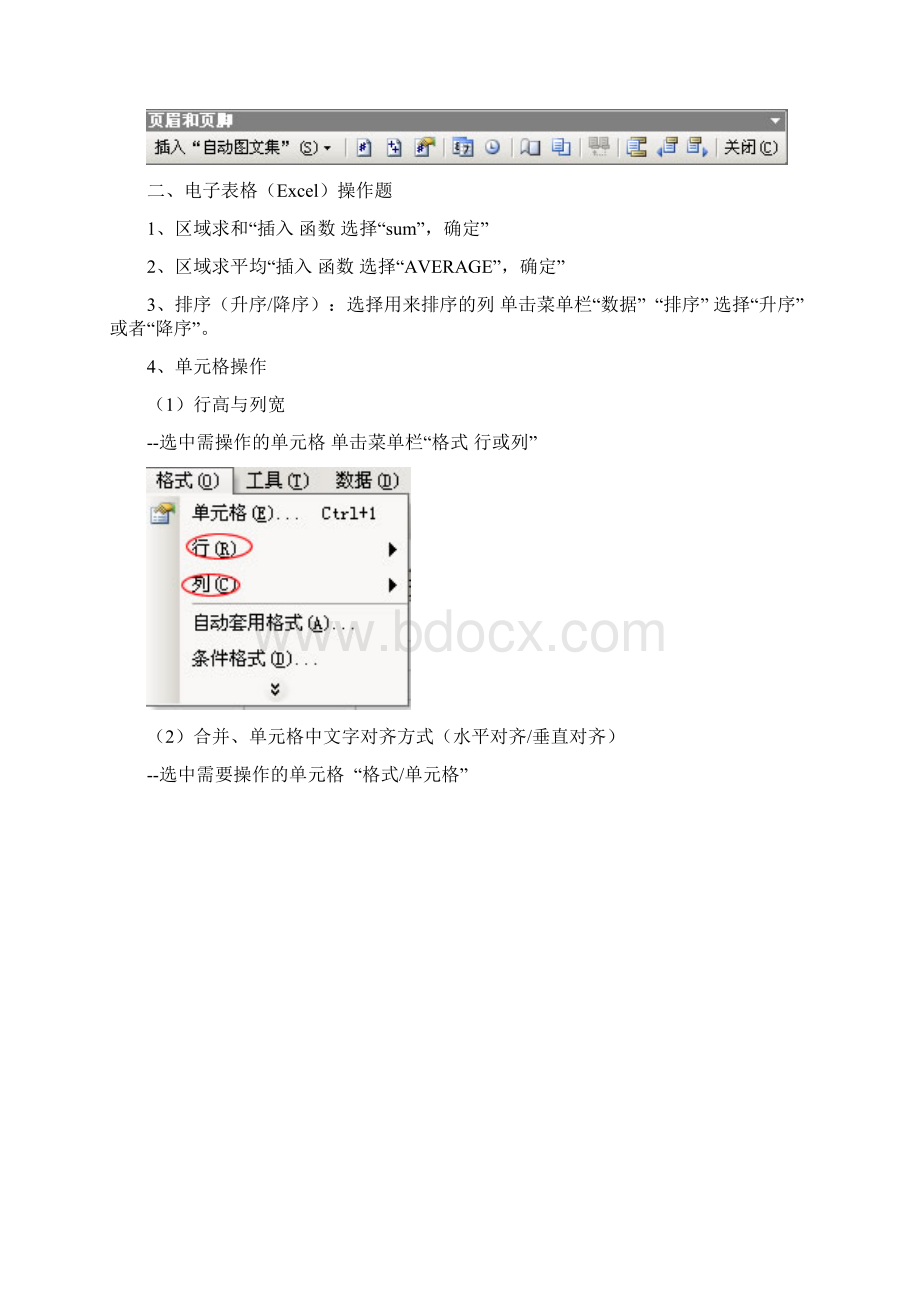 高中信息技术会考操作题归纳Word文档格式.docx_第3页