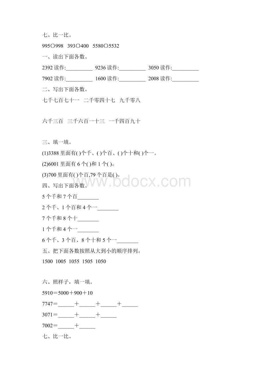 人教版二年级数学下册万以内数的认识练习题精选132.docx_第2页