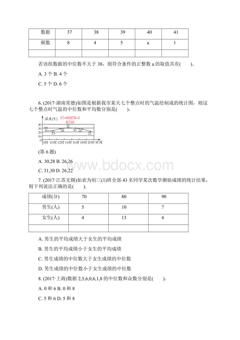 162数据分析 中考真题含参考答案 全国中考数学真题分类特训文档格式.docx_第2页