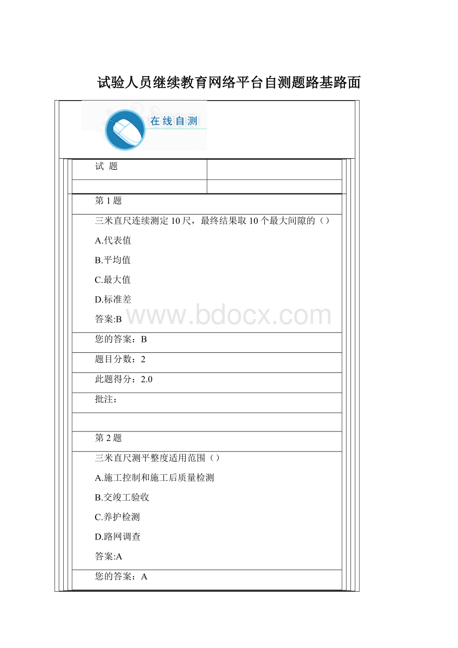 试验人员继续教育网络平台自测题路基路面.docx_第1页