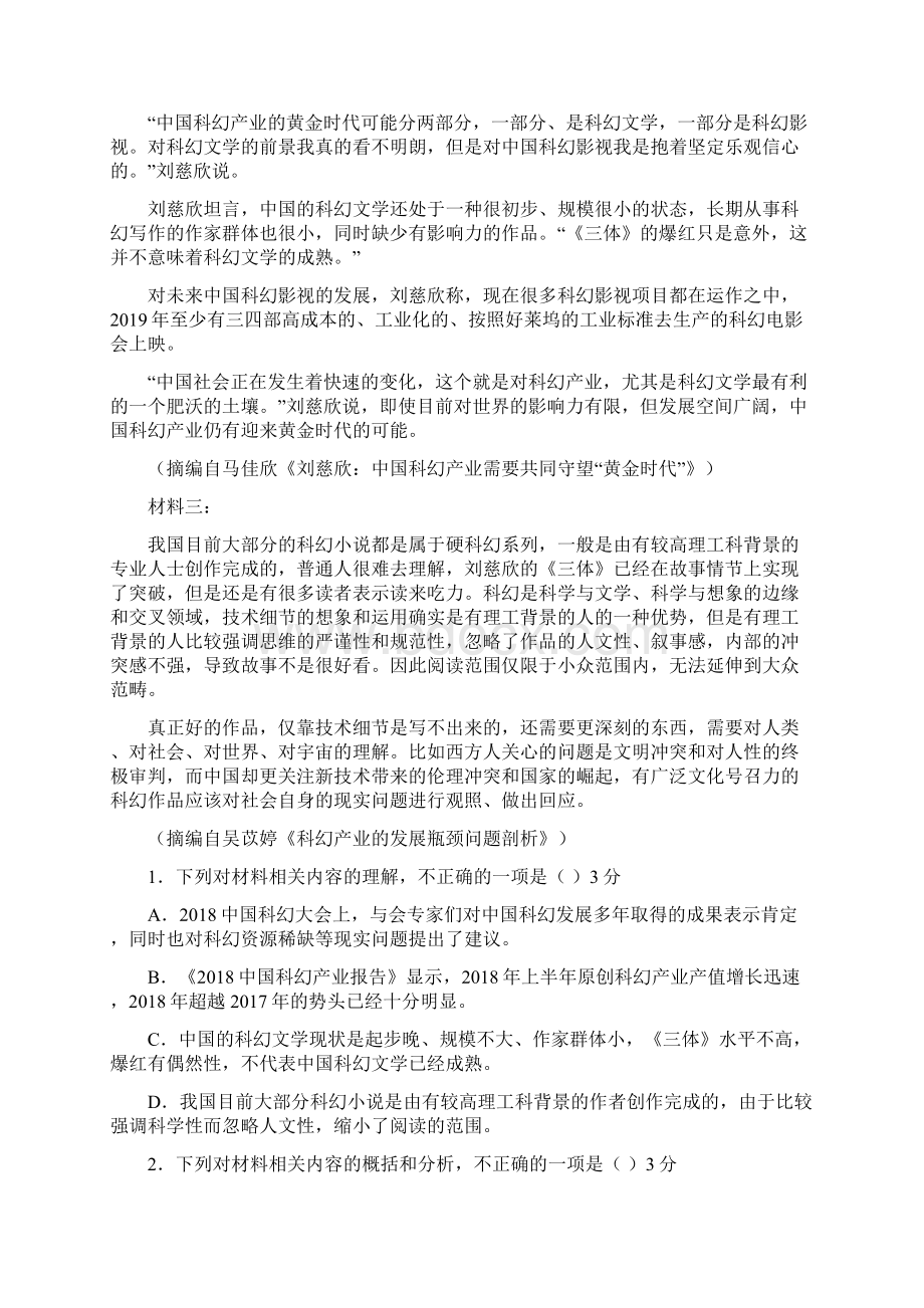 北京市昌平区新学道临川学校学年高二语文上学期第一次月考试题.docx_第2页