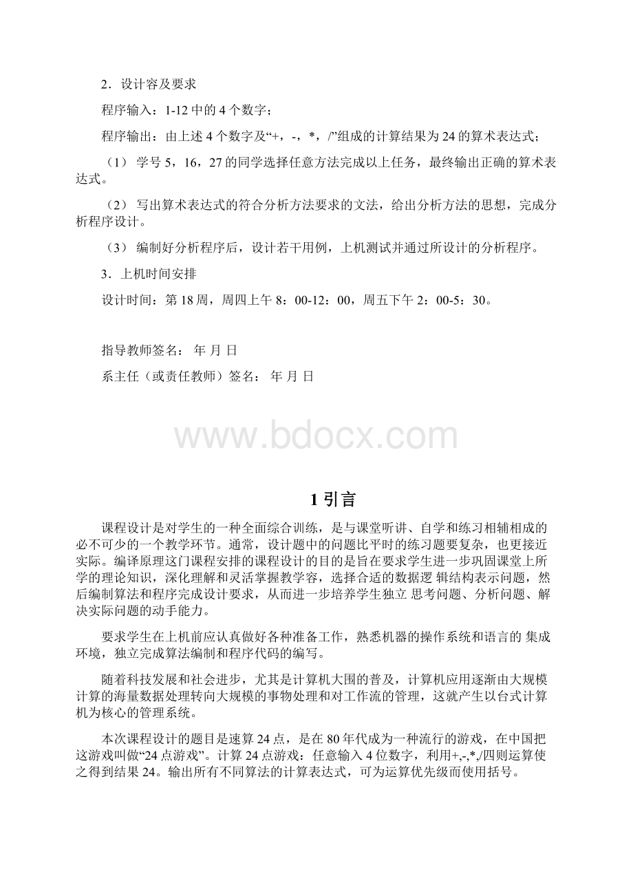 武汉理工大学编译原理课程设计报告书.docx_第2页