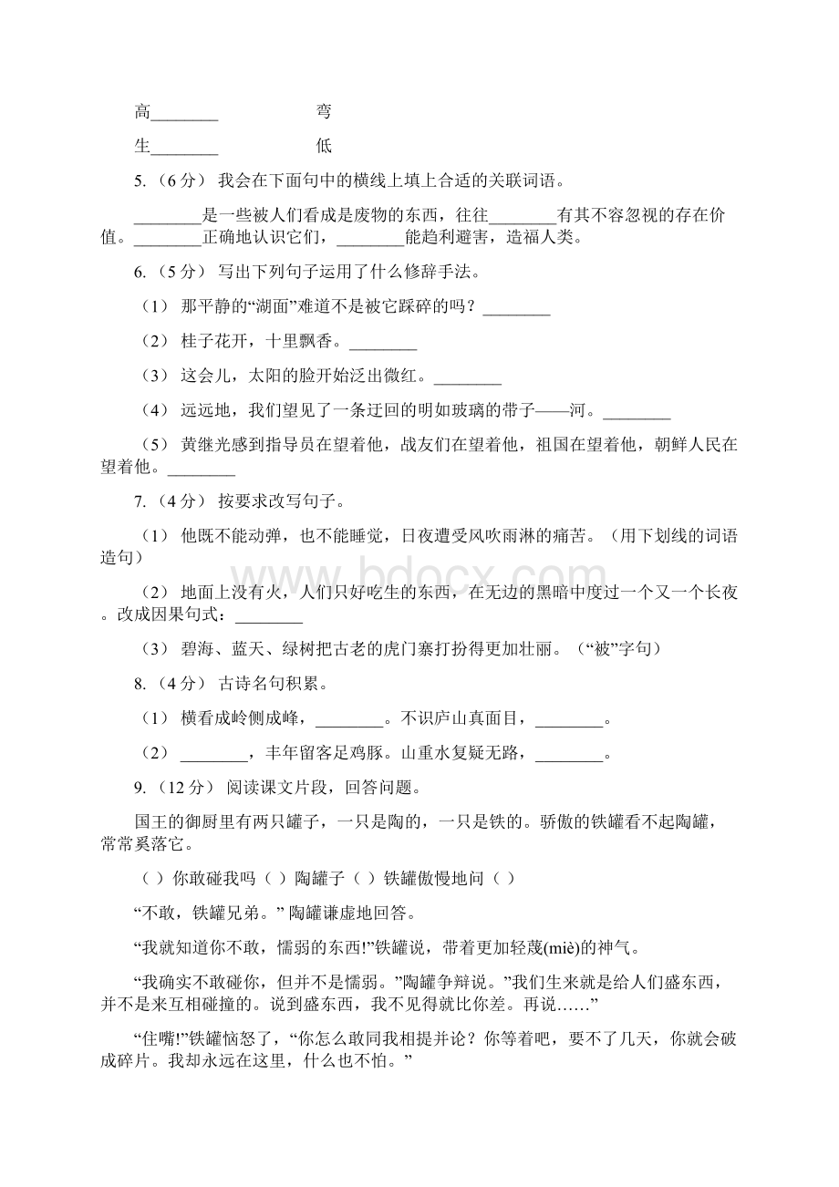 人教统编版五年级上册语文第二单元素质检测题A卷Word文件下载.docx_第2页