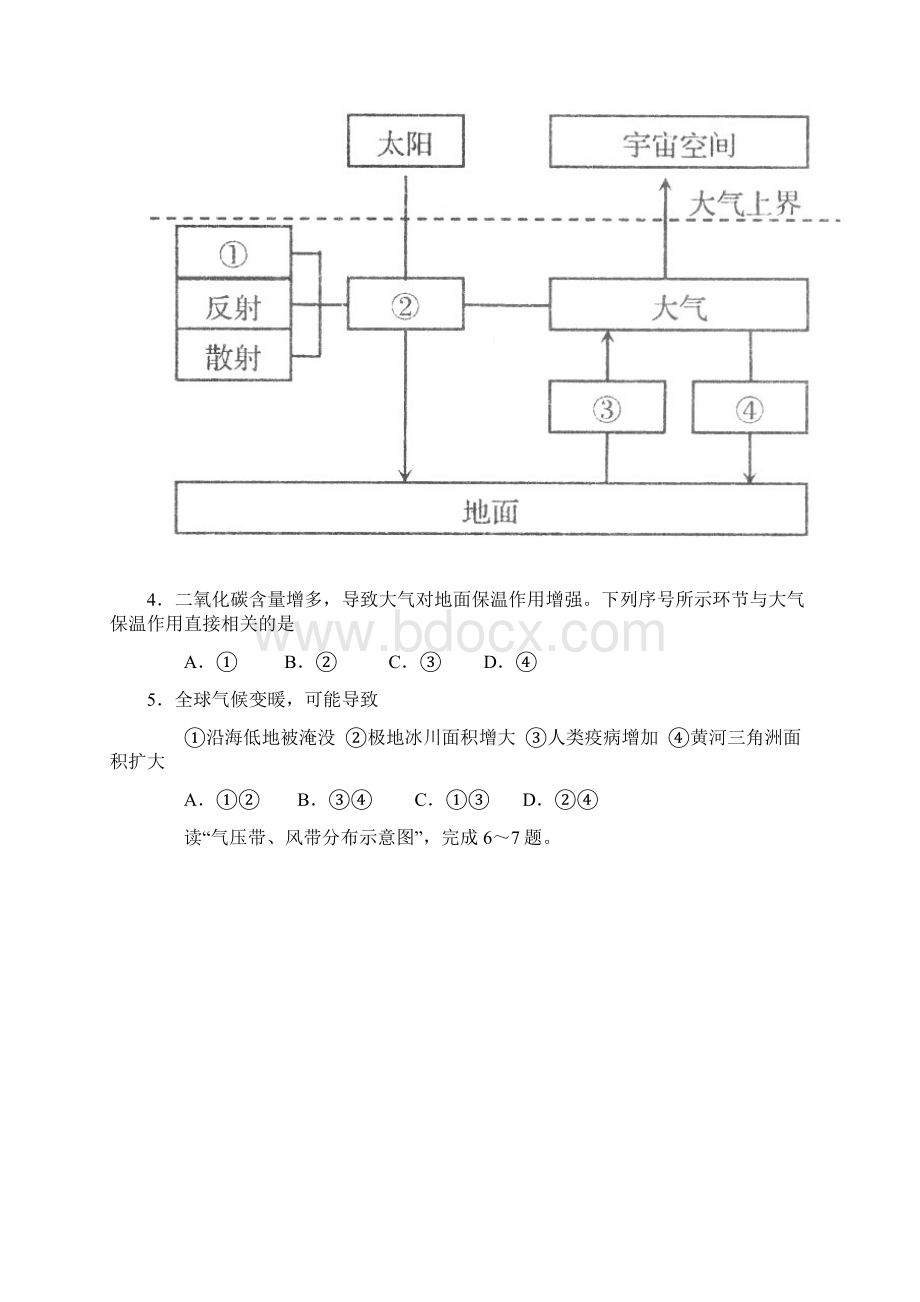 山东省普通高中学业水平考试地理试题.docx_第2页