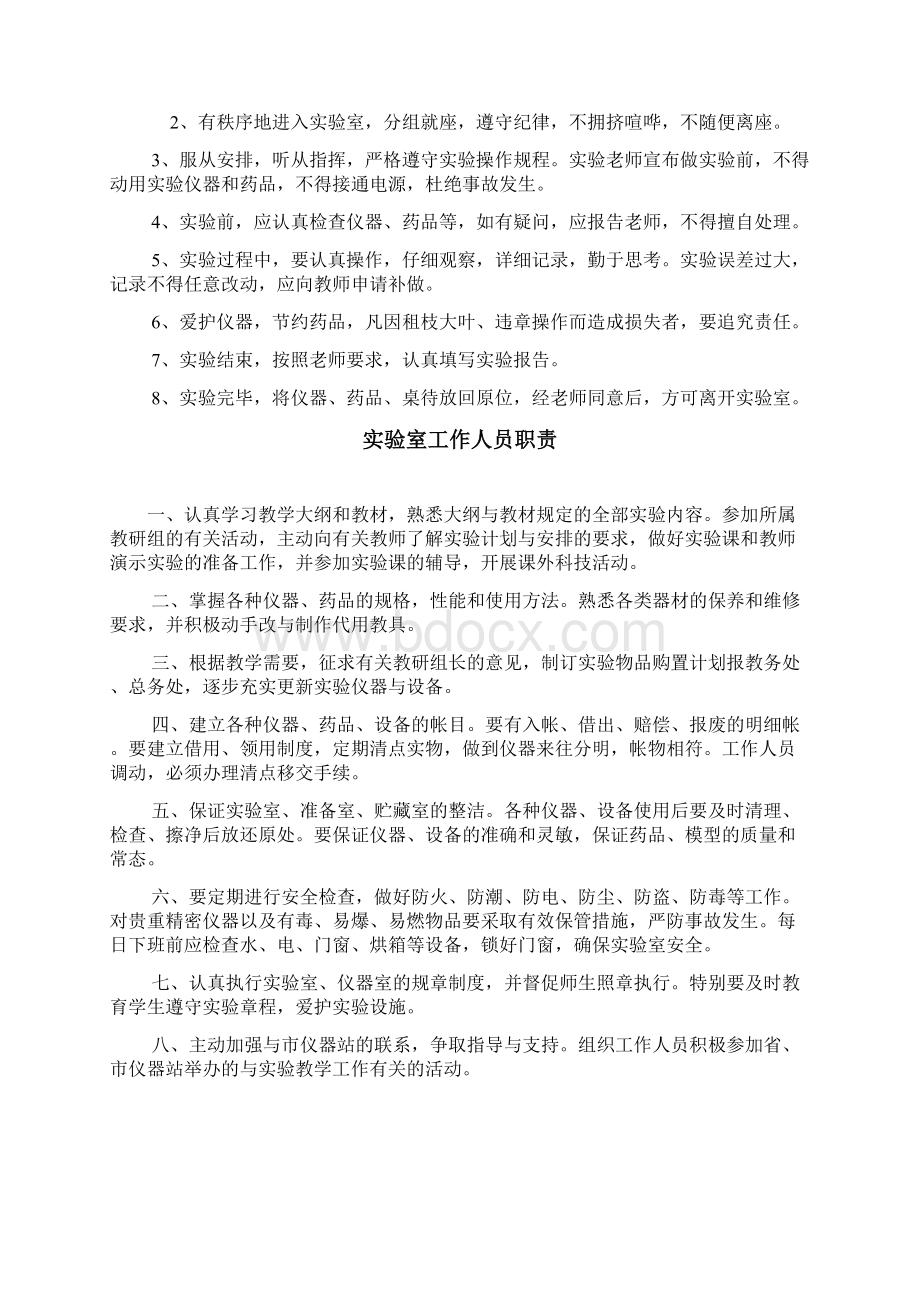 功能室管理条例和岗位职责Word格式文档下载.docx_第3页