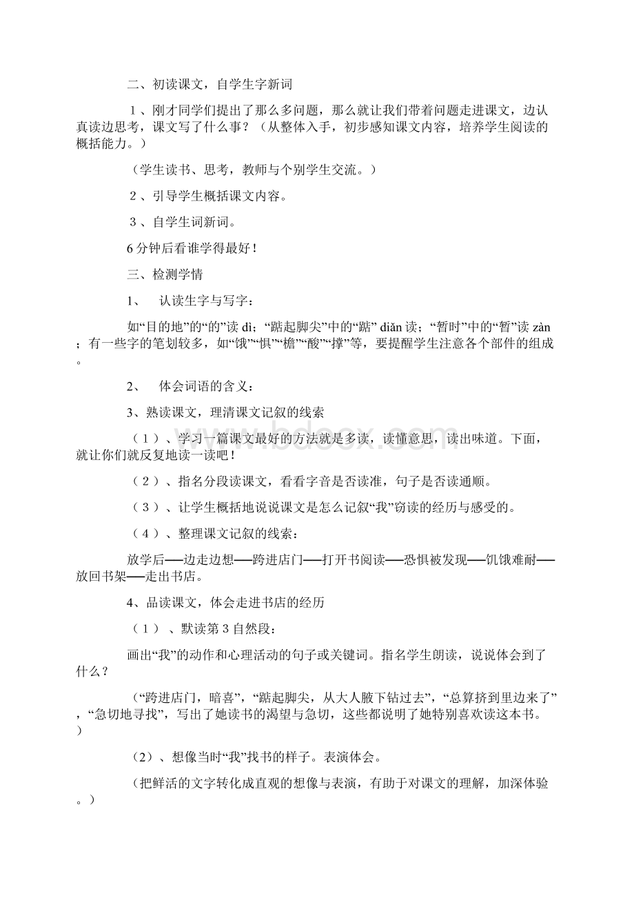 第一单元教案Word格式.docx_第2页