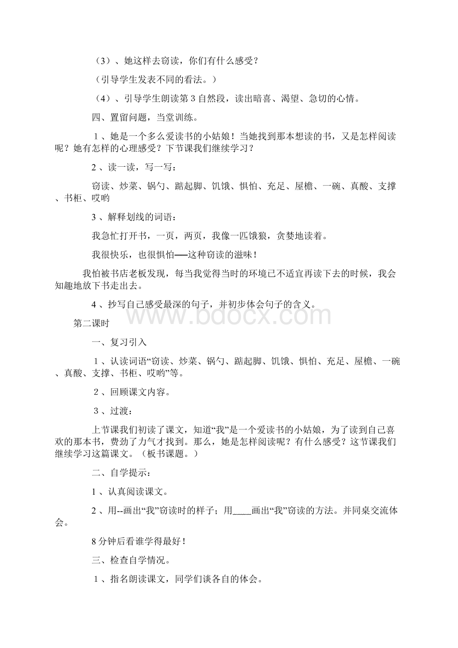 第一单元教案Word格式.docx_第3页