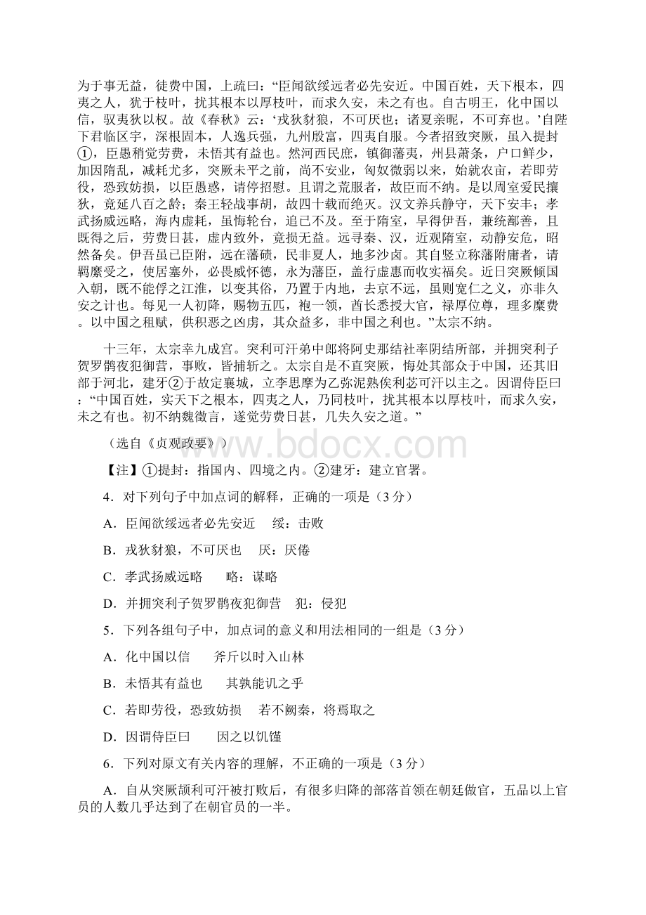 安徽省师大附中届高三第八次联考语文试题Word下载.docx_第3页