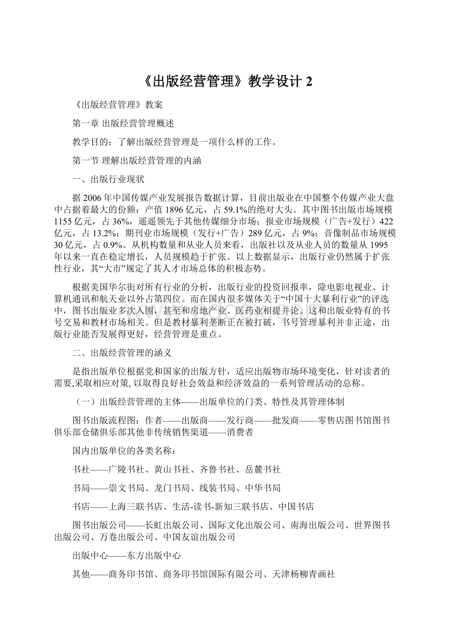 《出版经营管理》教学设计2.docx