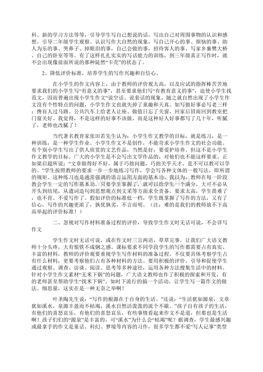 小学作文教学中的教师评价观对学生习作的影响Word文档格式.docx_第2页