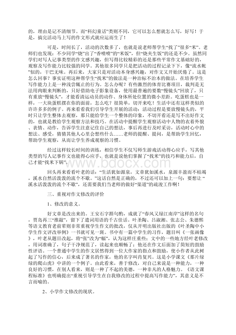 小学作文教学中的教师评价观对学生习作的影响Word文档格式.docx_第3页