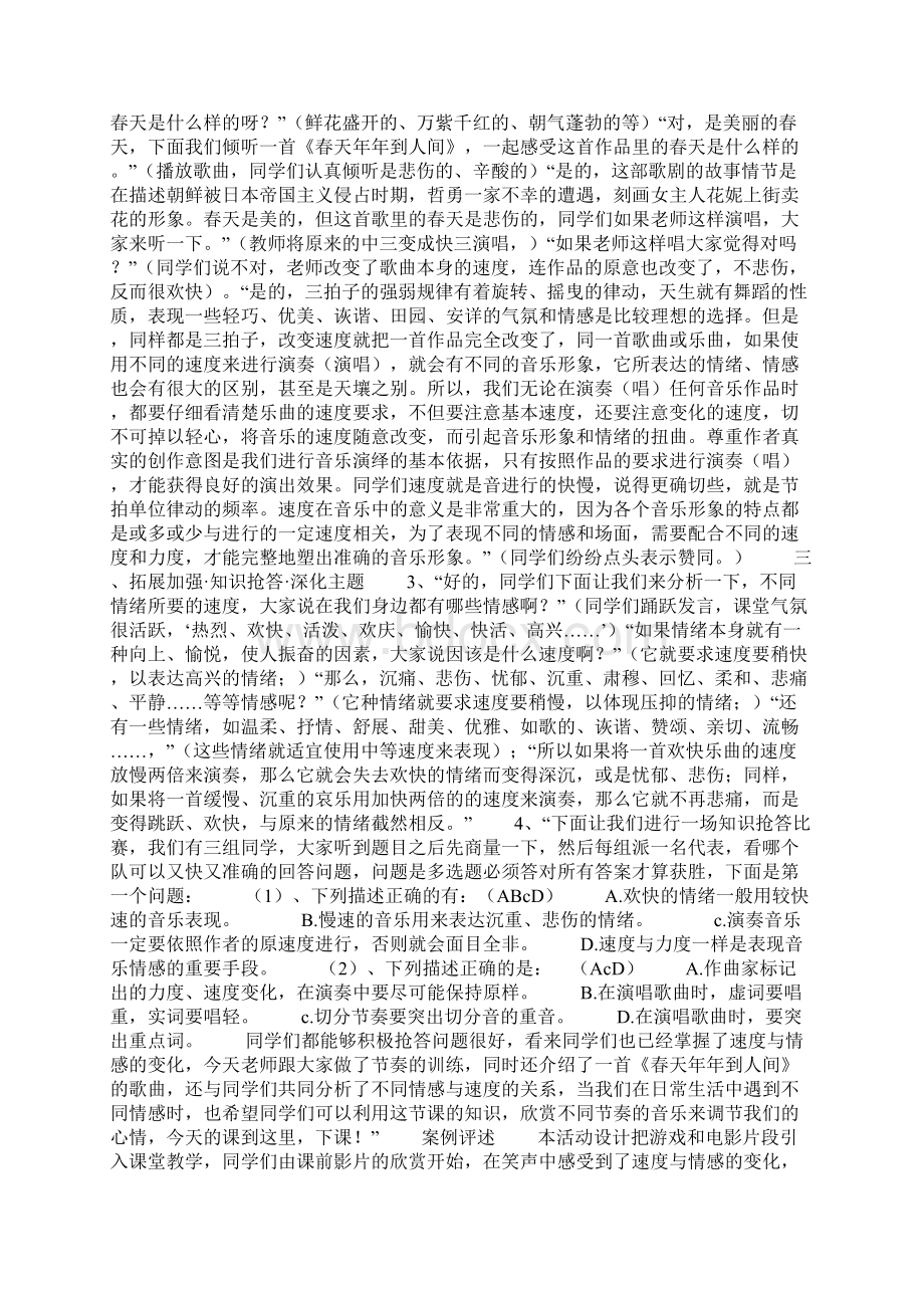 音乐教学设计《速度在音乐中的表现意义》Word格式.docx_第2页