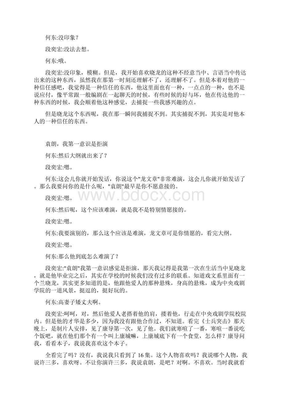 凤凰网非常道采访段奕宏.docx_第2页