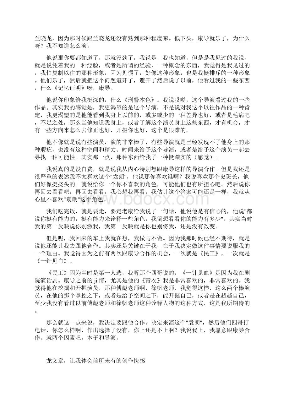 凤凰网非常道采访段奕宏.docx_第3页