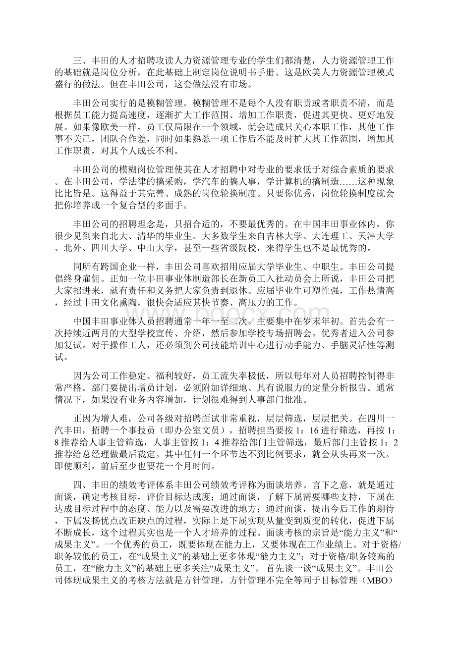 案例丰田人力资源管理的精髓Word文档格式.docx_第2页