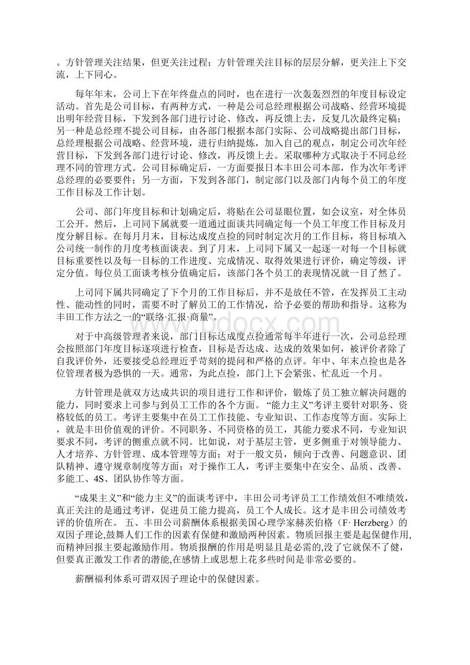 案例丰田人力资源管理的精髓Word文档格式.docx_第3页