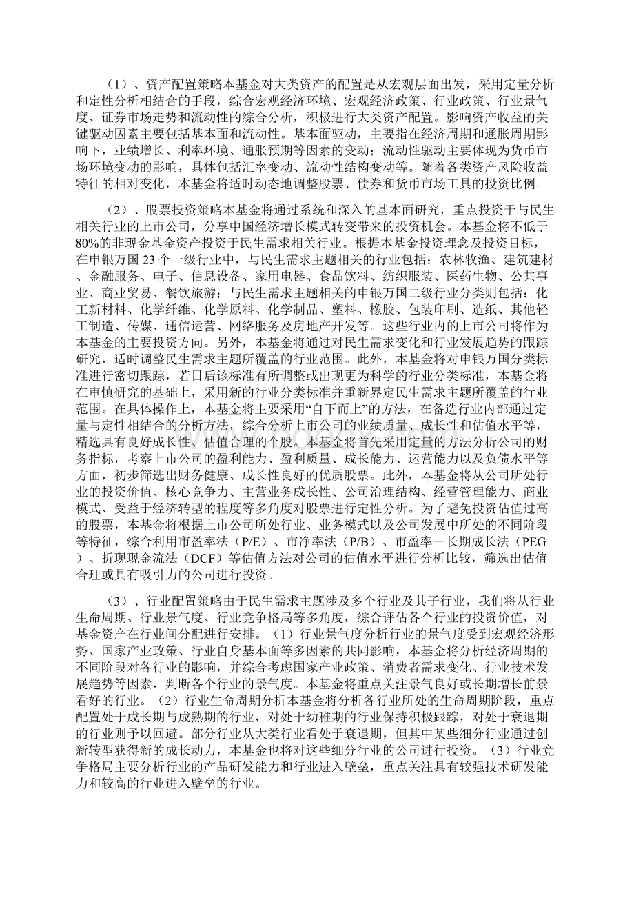 证券投资基金和运作绩效评价Word格式文档下载.docx_第2页