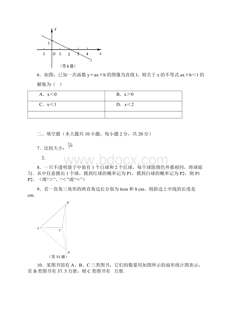 南京市高淳区八年级上期末考试数学调研卷含答案Word文件下载.docx_第2页