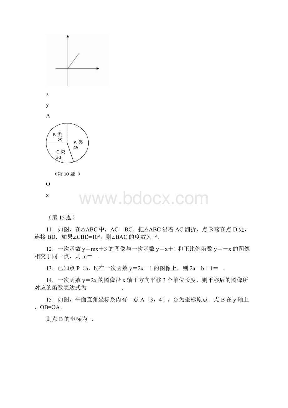 南京市高淳区八年级上期末考试数学调研卷含答案Word文件下载.docx_第3页