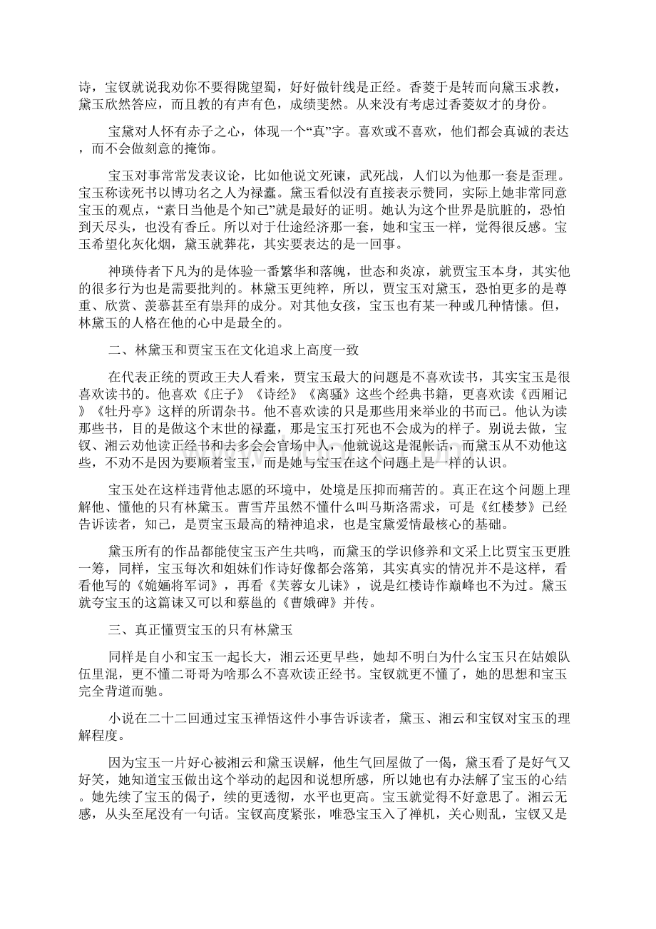 红楼梦宝黛爱情读后感精选3篇文档格式.docx_第2页