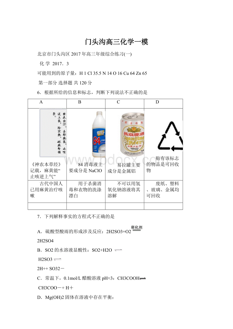 门头沟高三化学一模.docx