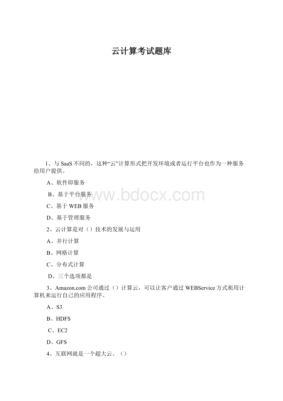 云计算考试题库Word文档下载推荐.docx_第1页