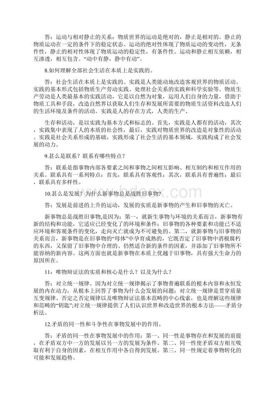 云大马克思主义基本原理概论整理版 习题文档格式.docx_第2页