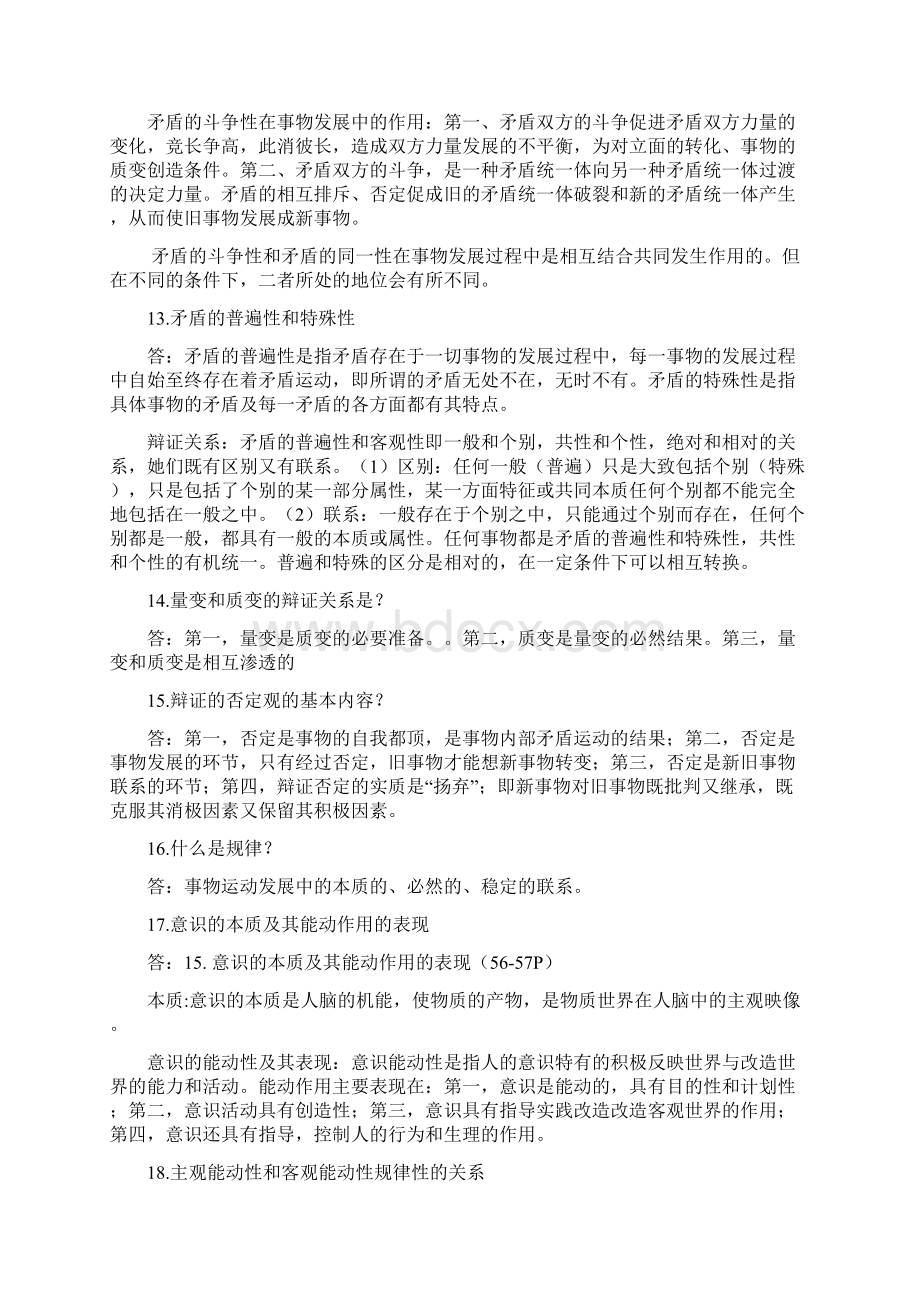 云大马克思主义基本原理概论整理版 习题文档格式.docx_第3页