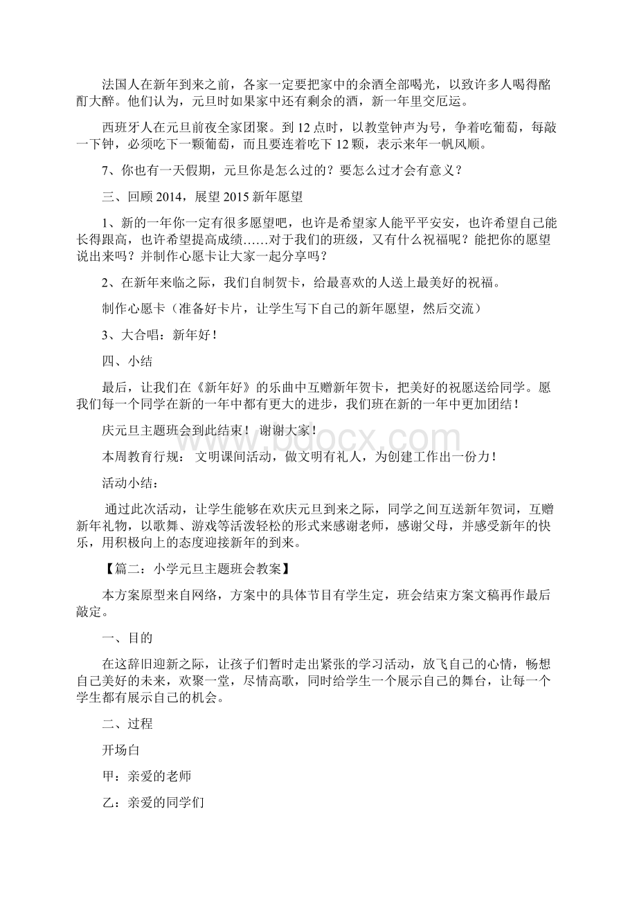 小学元旦主题班会教案.docx_第2页