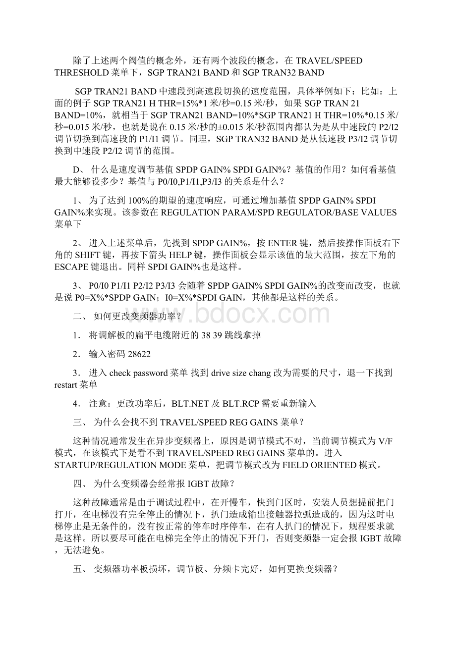 博林特西威变频器调试指南设计Word文档下载推荐.docx_第2页