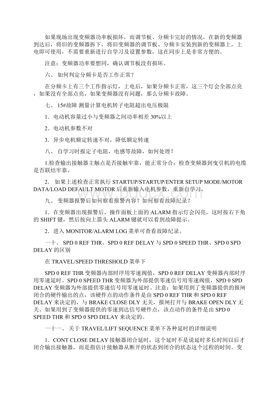 博林特西威变频器调试指南设计Word文档下载推荐.docx_第3页