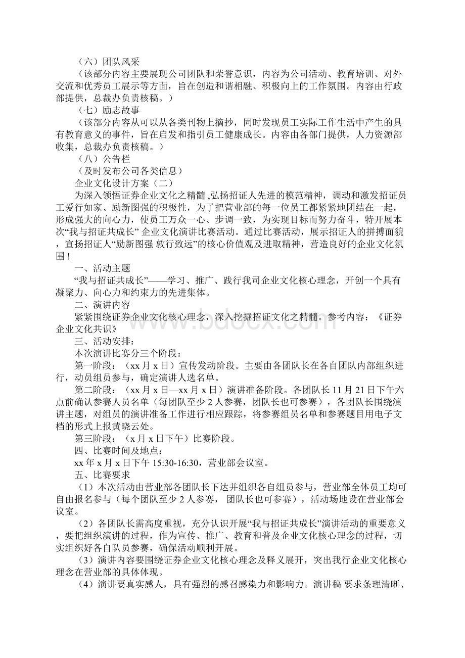 企业文化设计方案Word文档下载推荐.docx_第2页