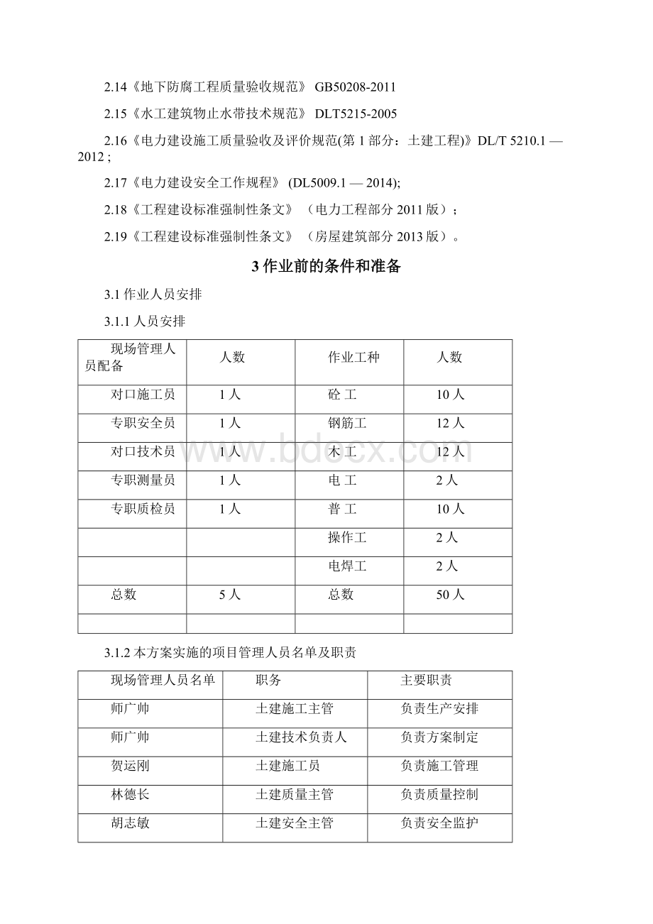 蓄水池施工方案90701.docx_第3页