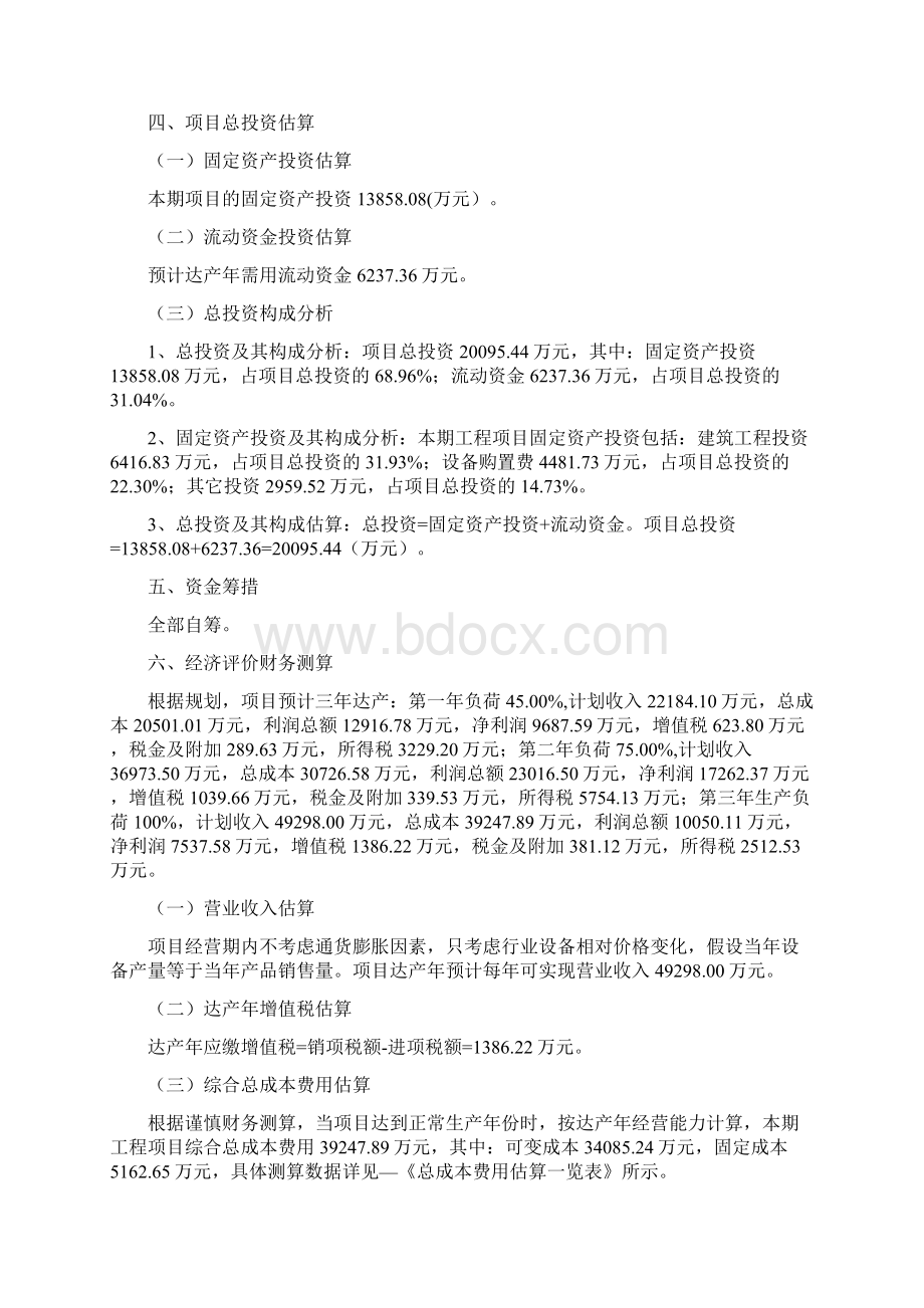 汽车防尘罩项目立项申请报告投资方案分析Word文档下载推荐.docx_第3页