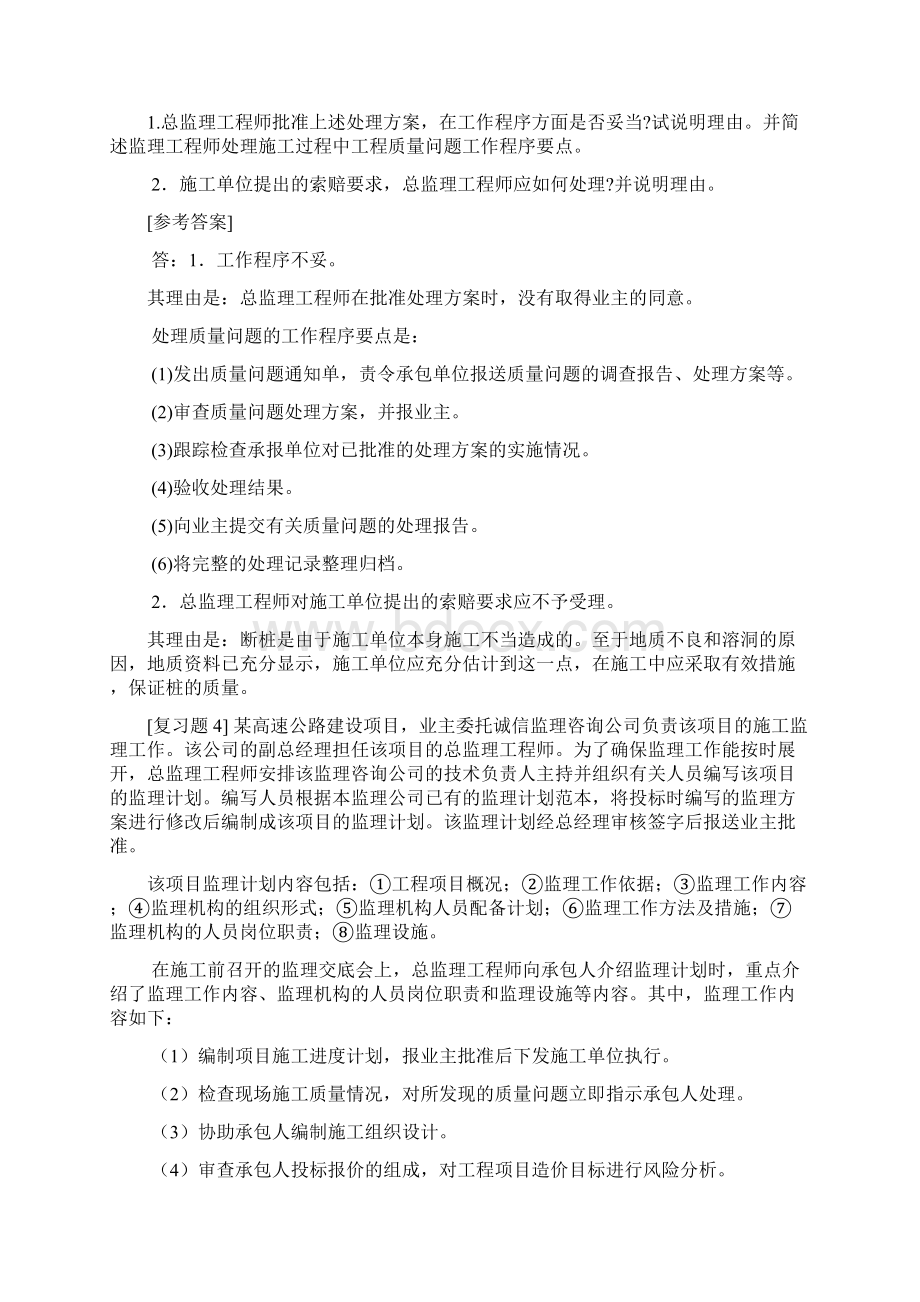 《综合考试》复习题.docx_第3页