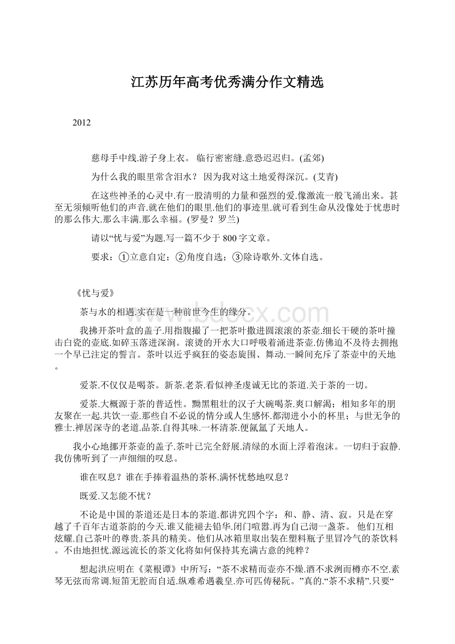 江苏历年高考优秀满分作文精选文档格式.docx