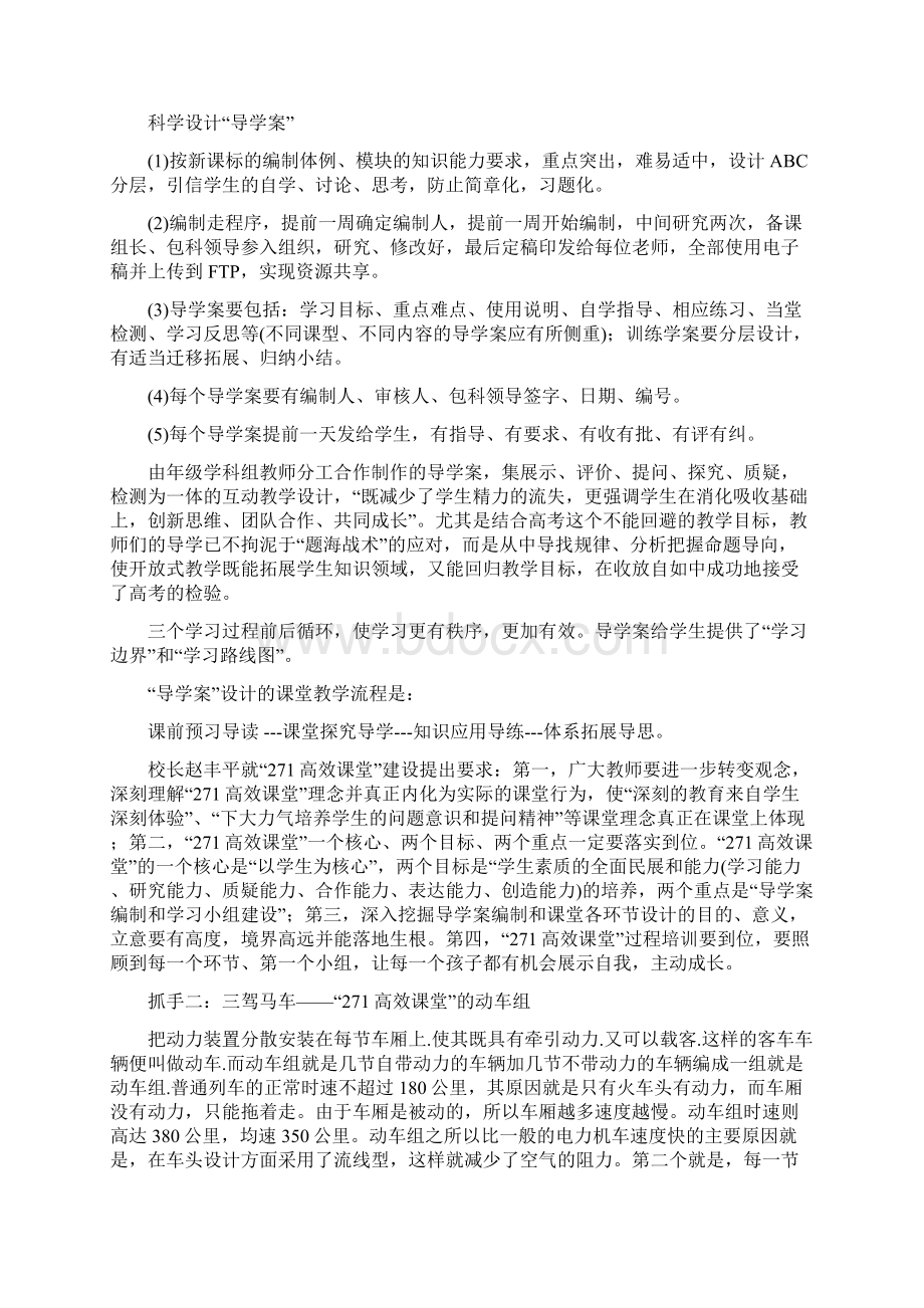 山东昌乐二中271高效课堂解读.docx_第3页