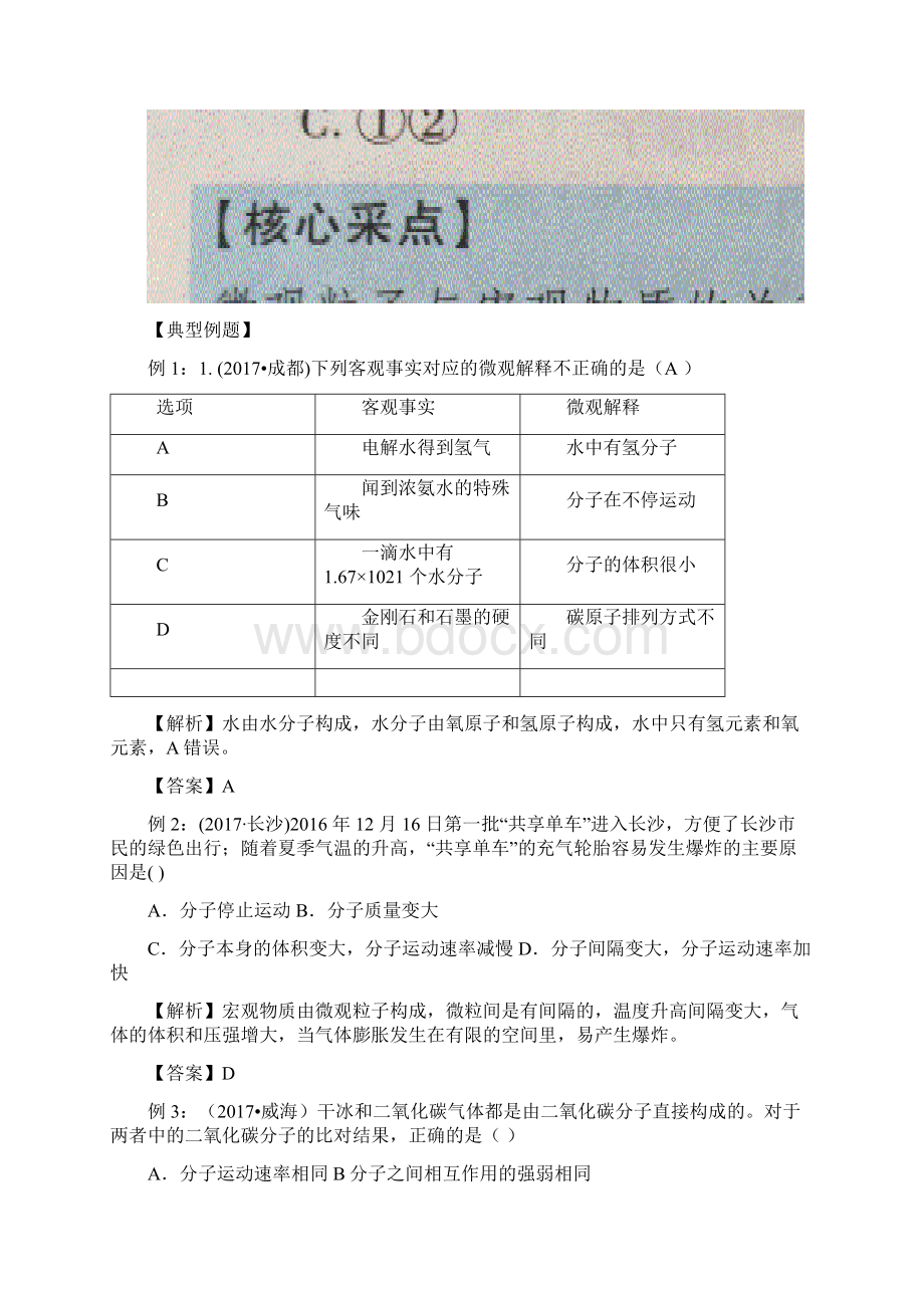 中考总复习系列化学思想方法的应用第五讲物质的微粒观.docx_第2页