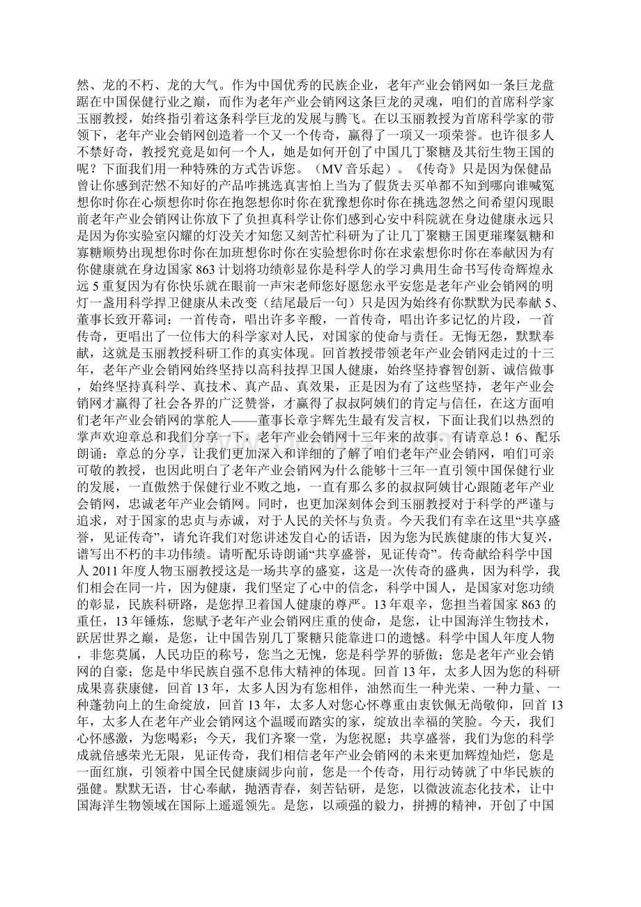 金牌讲师会销千人大会主持稿.docx_第2页